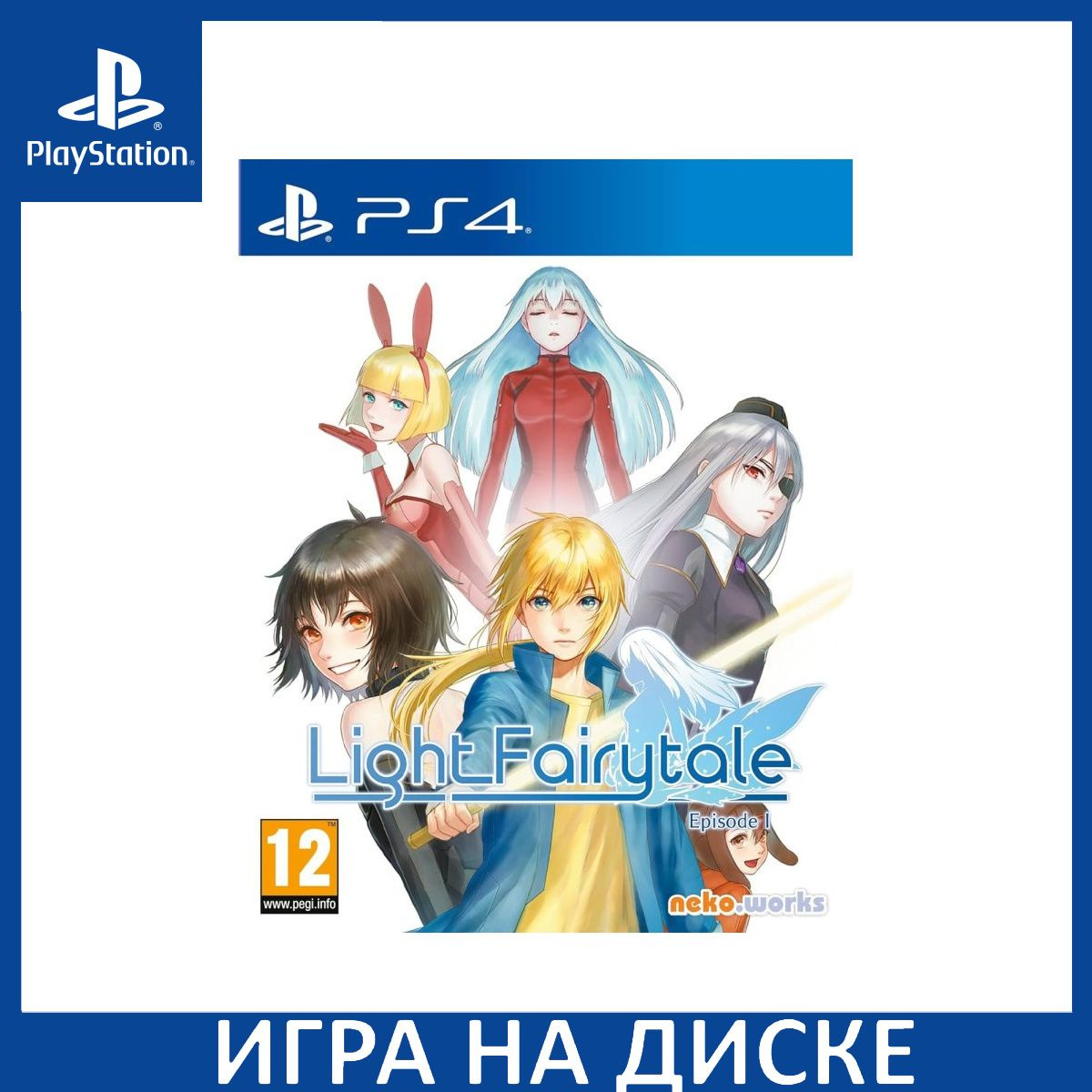 Диск с Игрой Light Fairytale Episode 2 (PS4). Новый лицензионный запечатанный диск.