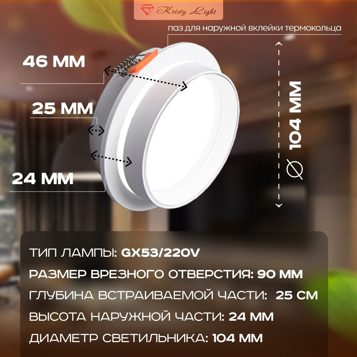 Светильник потолочный встраиваемый Kristy Light KL8811 GX53 ...