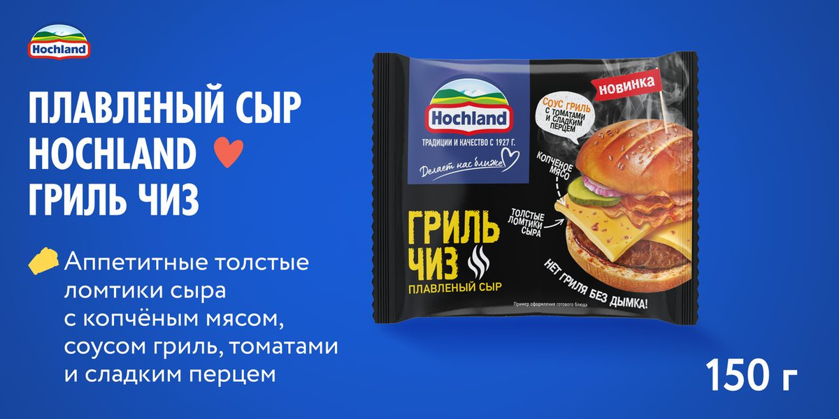 Сыр плавленый Hochland “Сырная классика” с сыром Маасдам, 150 г — это богатый сырный вкус в линейке плавленого сыра. Благодаря удобному формату, ломтики идеально подойдут для приготовления сэндвичей или бутербродов. Плавленый сыр Hochland изготовлен из настоящего полутвердого сыра и легендарного сыра Маасдам, вкус которого отличается сладковатыми ореховыми нотками. Ломтик плавленого сыра Hochland легко поместится на пшеничный тост, багет с хрустящей корочкой или воздушный круассан — пикантный вкус сыра Маасдам идеально дополнит вашу любимую выпечку! С ломтиками плавленого сыра можно приготовить разнообразные сэндвичи и бургеры, лазаньи, омлеты, рулеты, пасты и запеканки. Hochland с сыром Маасдам — это 8 ломтиков в удобной упаковке, которые можно взять с собой на прогулку, пикник, на учебу или работу. Устройте перерыв между делами и насладитесь ломтиком нежного плавленого сыра Hochland с восхитительным вкусом настоящего сортового сыра!