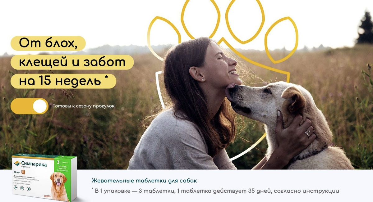 Симпарика таблетки от блох и клещей для собак весом от 2.6 до 5 кг, 3 ...