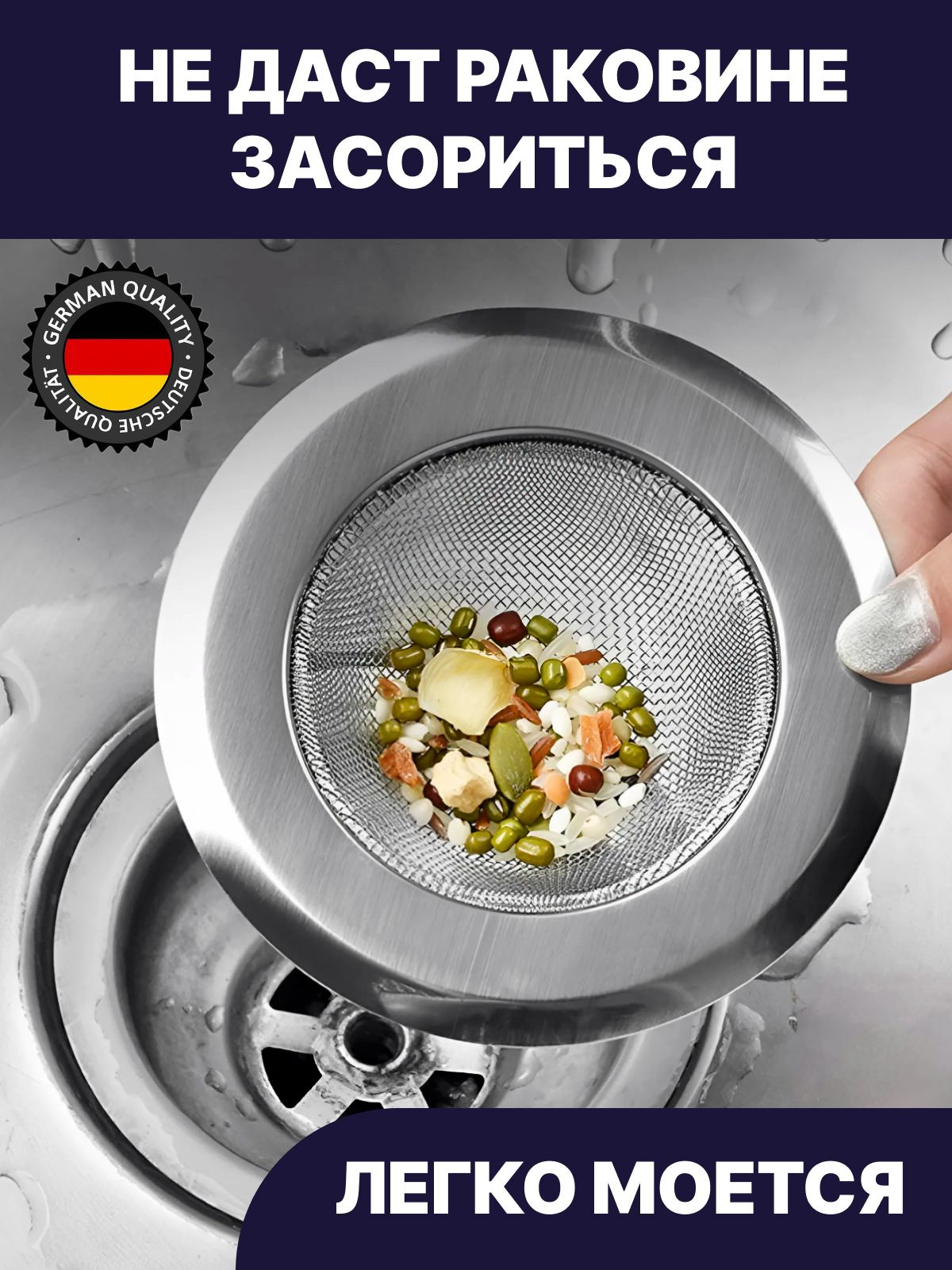 Сетка для раковины для кухни из нержавеющей стали. Сеточка для раковины ...