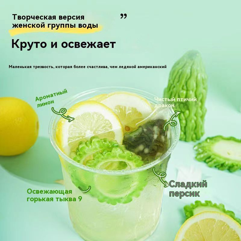 Чай с горькой дыней и лимоном, замоченный в воде, чай в индивидуальной ...