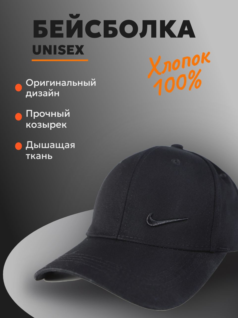 Бейсболка мужская/женская N