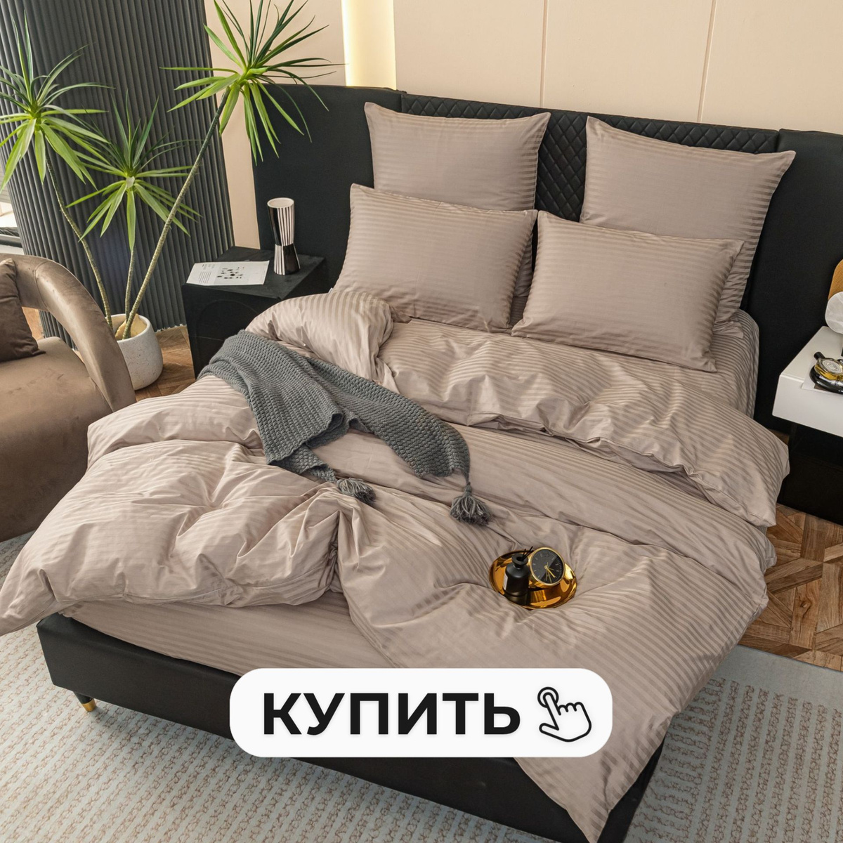 Комплекты постельного белья