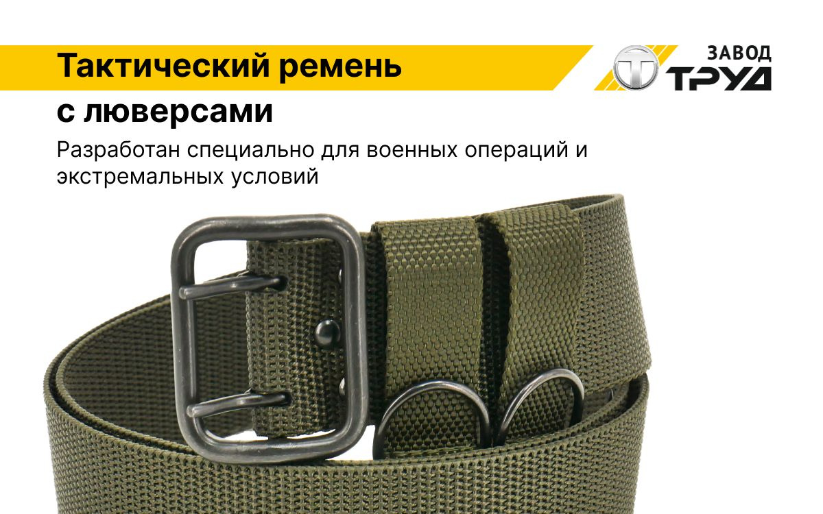 Ремень тактический армейский