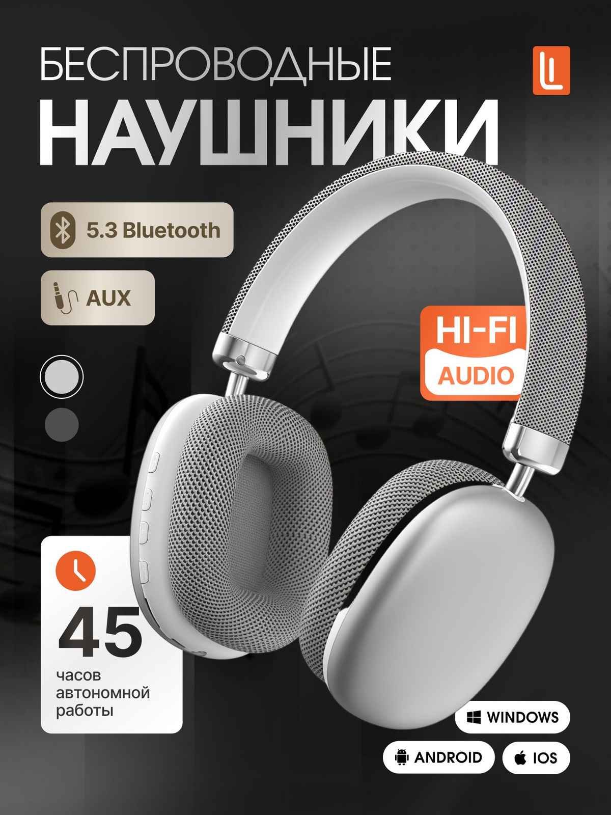 наушники беспроводные накладные