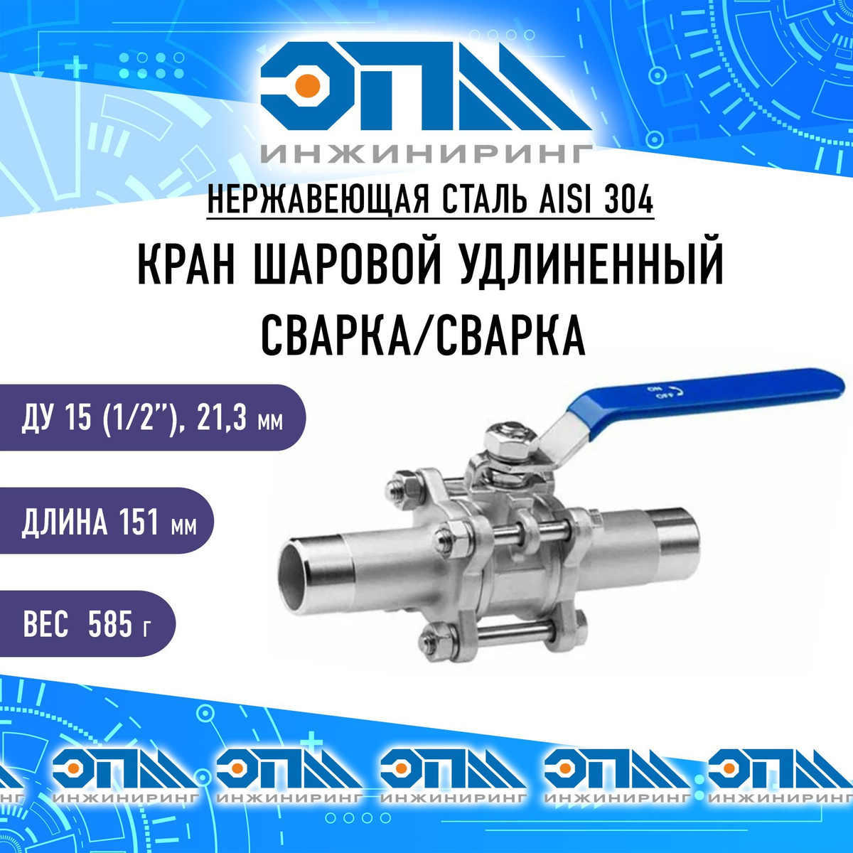 Кран шаровой Ду 15