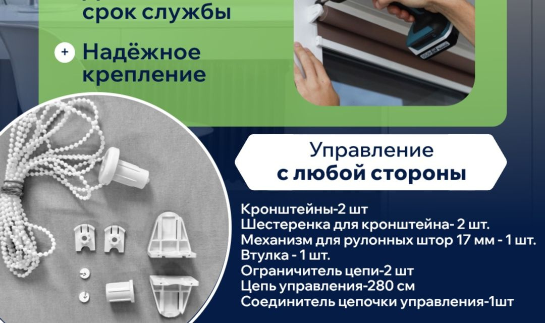 крепление и механизм для рулонных штор 25 мм