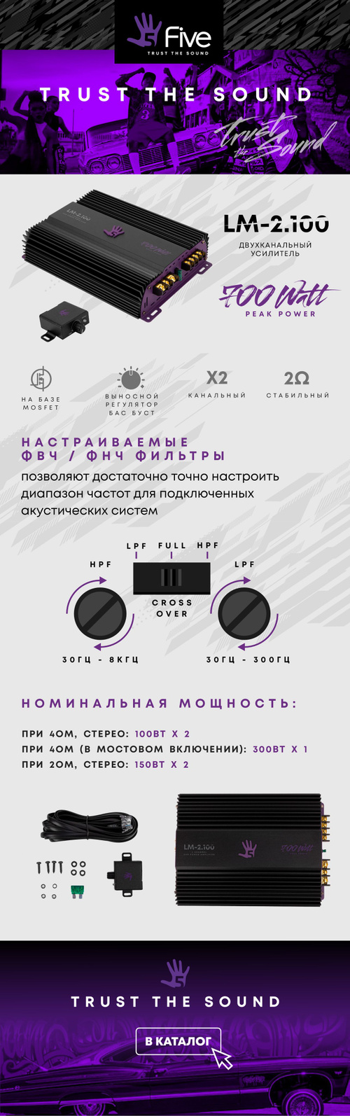 Автомобильный усилитель Five LM-2.100 усилитель для акустики - купить с  доставкой по выгодным ценам в интернет-магазине OZON (650269726)