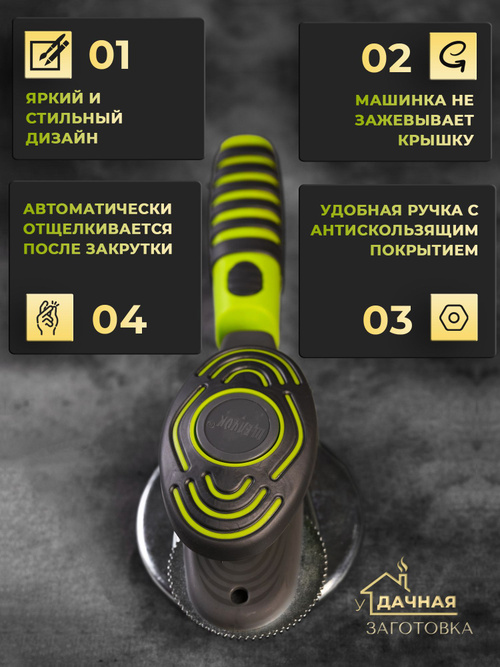 Закаточная машинка для банок автомат 
