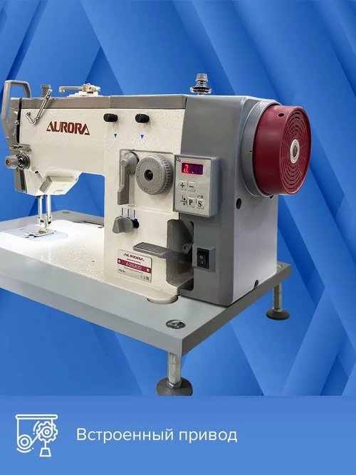 Промышленная швейная машина строчки зигзаг Aurora A-20U63D Home