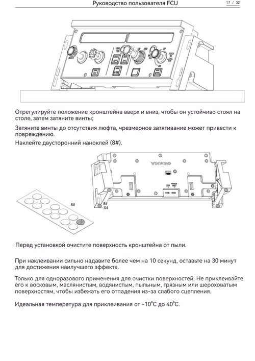 WINWING MIP FCU A320 для симуляторов полёта, 1:1 репликация
