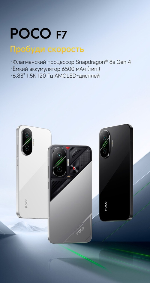 Смартфон Poco F7. 256 ГБ 12 ГБ Белый 6.83 OLED/AMOLED 66363 купить