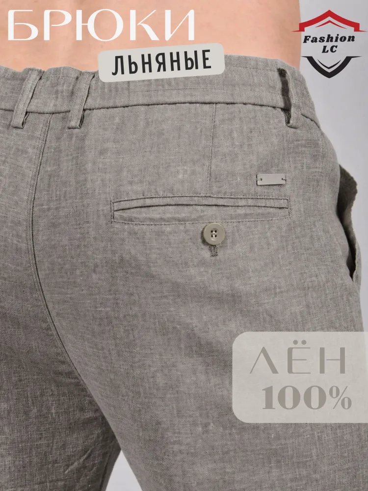 Брюки прямые льняные летние