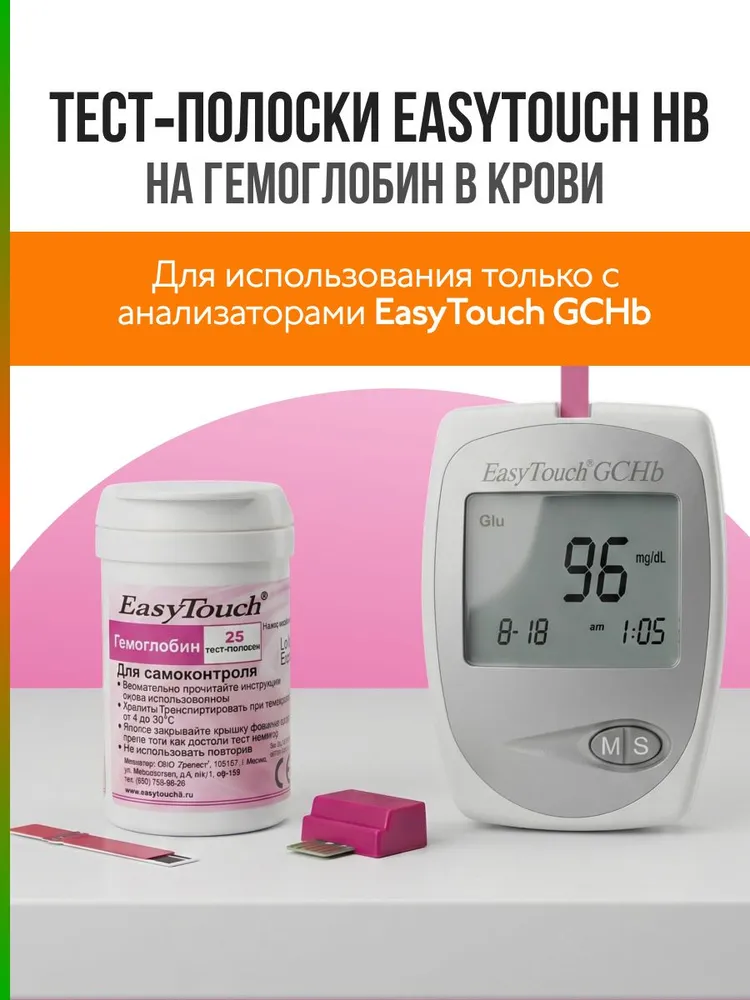 Тест-полоски для анализатора крови EasyTouch на гемоглобин, 25 штук, вариант, фото 3