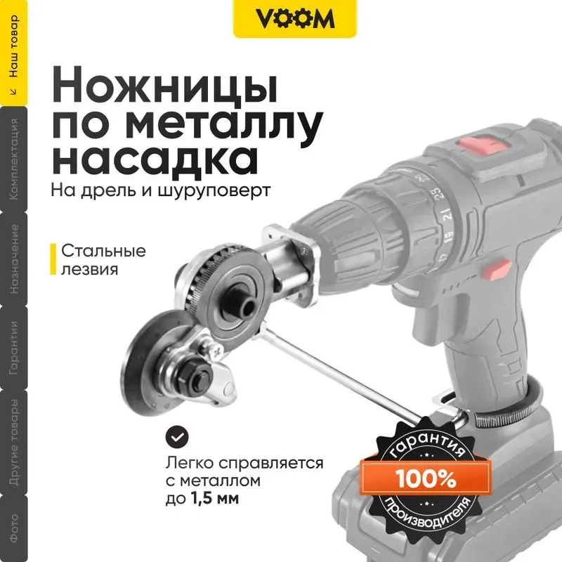 Насадка на инструмент 9