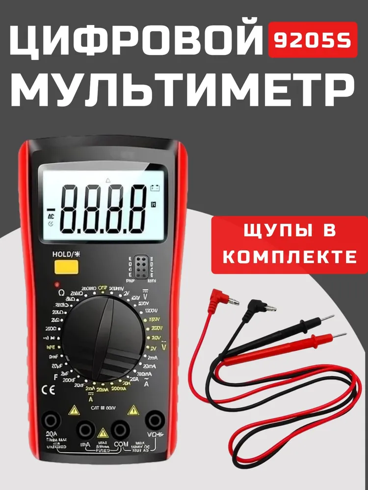 Мультиметр цифровой 9205S с подсветкой, вариант, фото 3