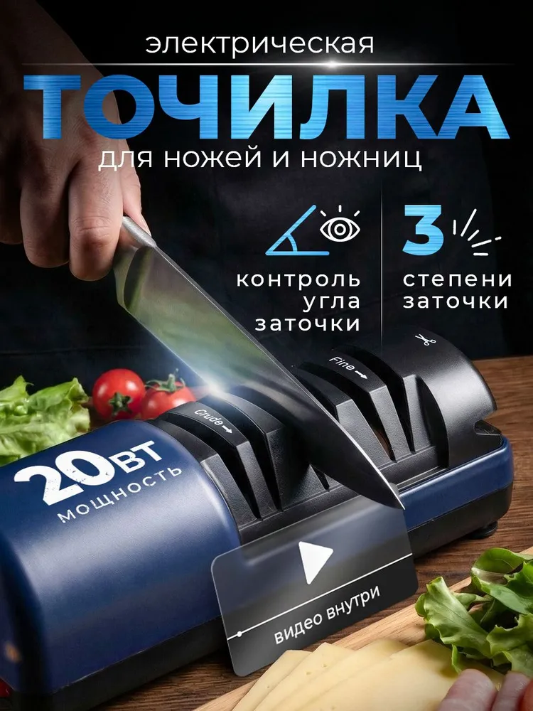 Точилка для ножей электрическая, вариант