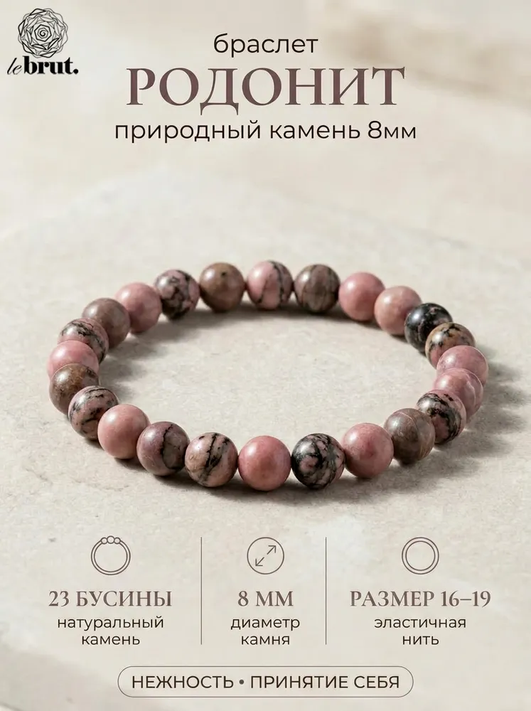 Браслет из натуральных камней Родонит, вариант