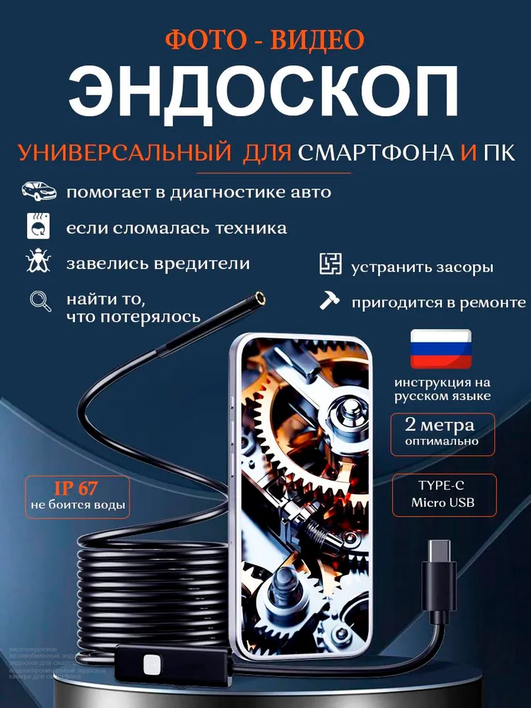 Эндоскоп для смартфона, универсальный, автомобильный, с подсветкой, с переходником Type-c для Android, вариант