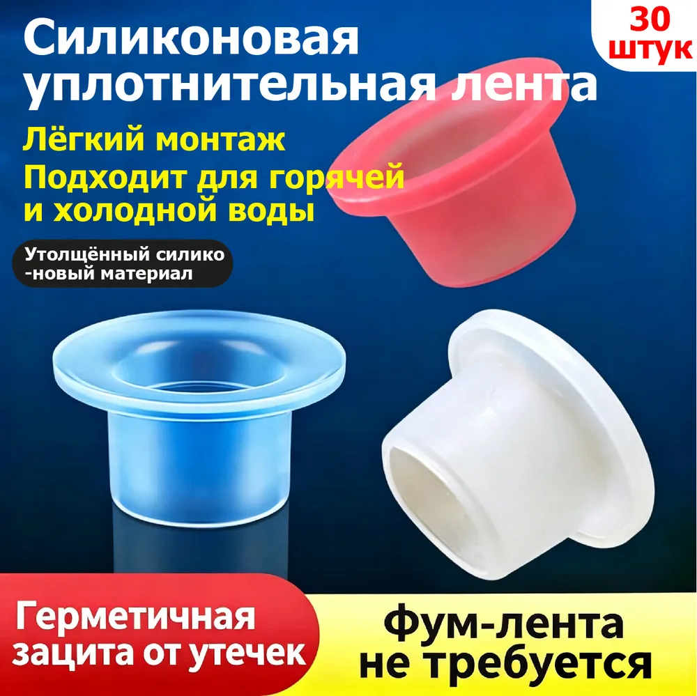 Фум силиконовый ИНСАНТ 1/2" (30 штук), вариант