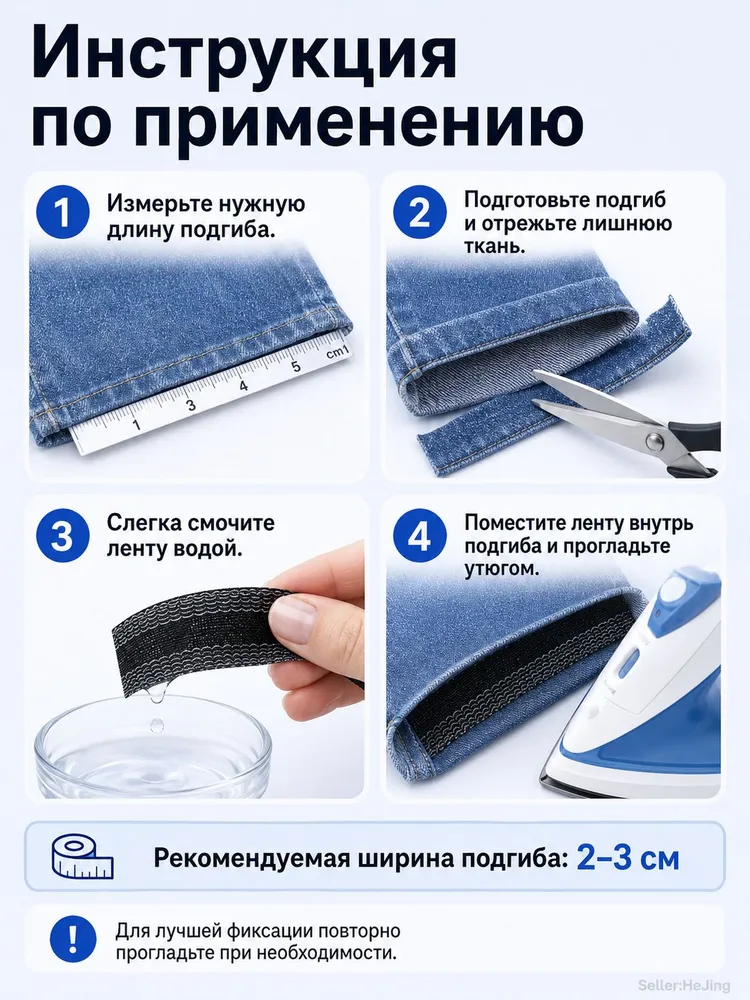 Термоклеевая лента для подгиба одежды 5 м 2,5 см, лента для подшива брюк и джинсов утюгом, без шитья, индиго, 5 м, фото 3