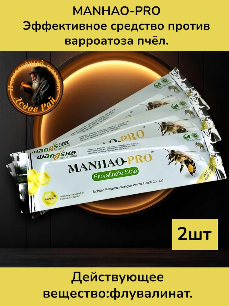 Полоски Манхао для пчёл 2 уп, вариант