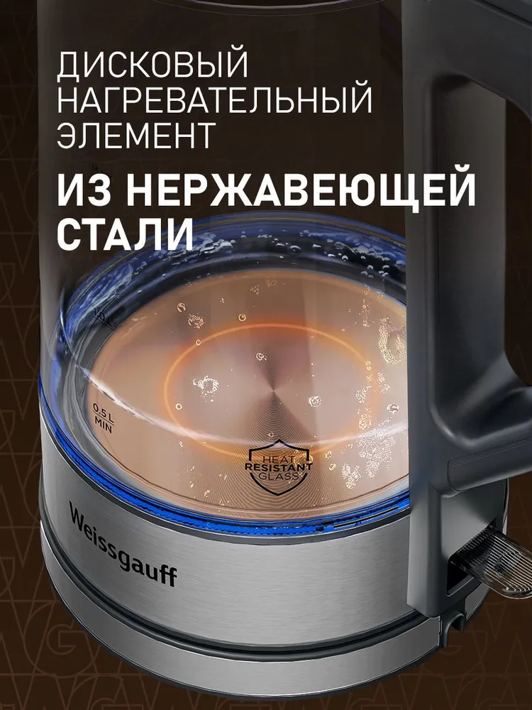 Weissgauff Электрический чайник WK 1760 EcoGlass, Объём 1,7 литра, Мощность 2200 Вт, Корпус из термостойкого стекла, Подсветка корпуса, Вращение чайника на подставке на 360°, Защита от перегрева, прозрачный, черный, 2200 Вт, фото 6