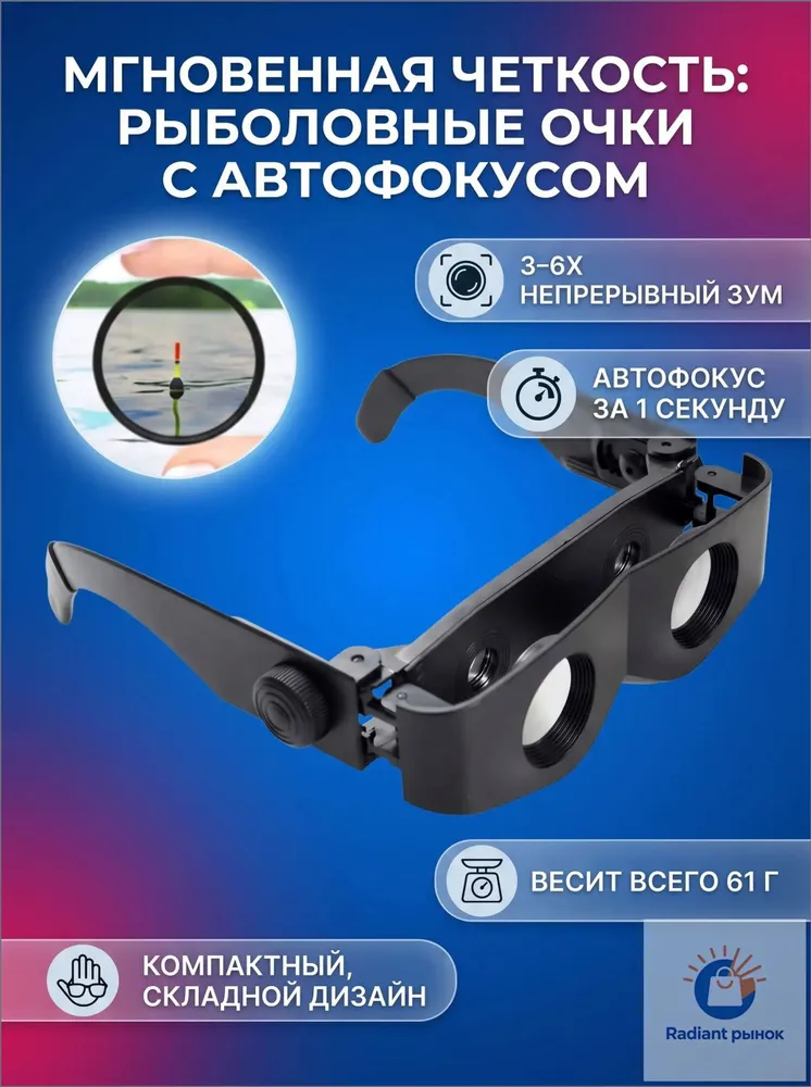Очки для рыбалки, удобные, переносные, для наблюдения за событиями на природе и спорте, вариант, фото 3