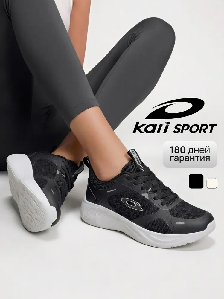 Кроссовки Kari SPORT спортивные для бега и фитнеса дышащие