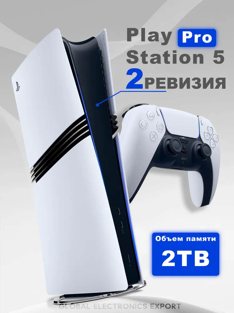 Приставка PlayStation 5 Pro 2ТБ Digital Edition 2 ревизия