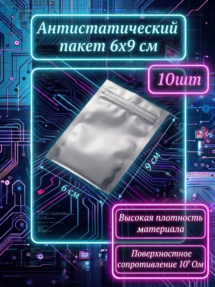 RADIOGUB Зип пакет 9x6 см 100 мкм 10 шт зеркальный, 9x6 см, 10 шт