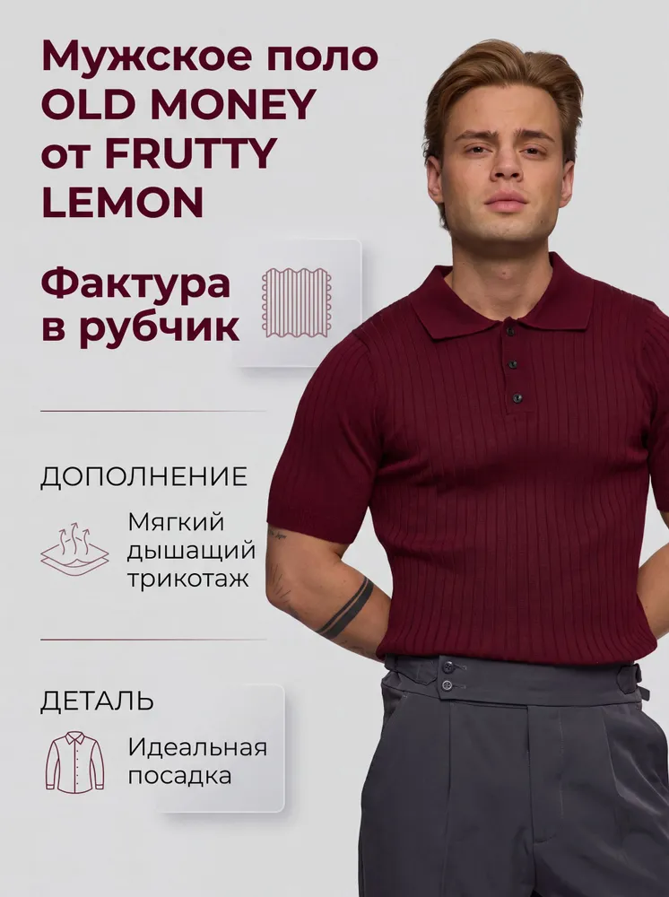 Поло FRUTTY LEMON Old Money