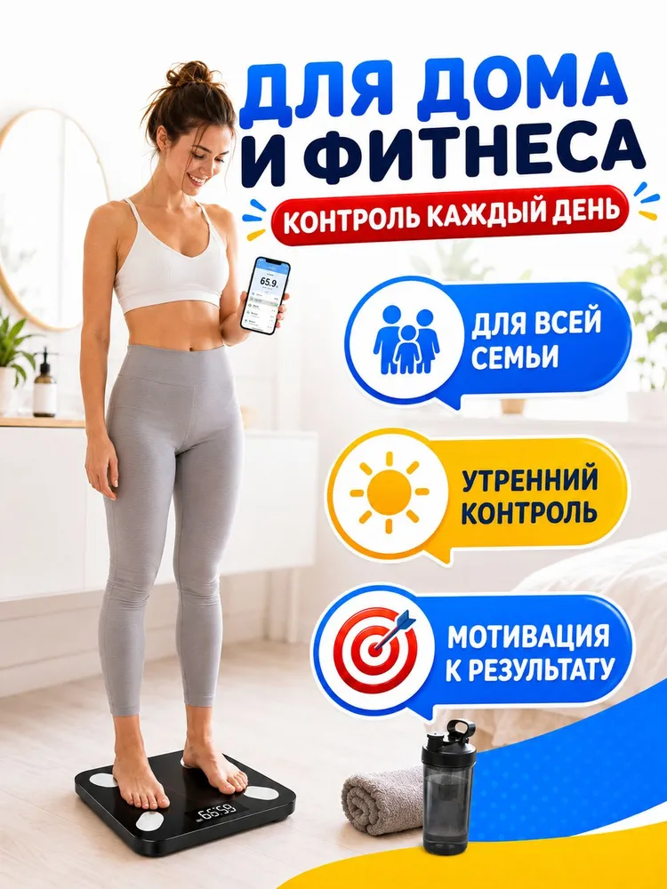 Умные весы напольные электронные с анализатором жира, вариант, фото 2