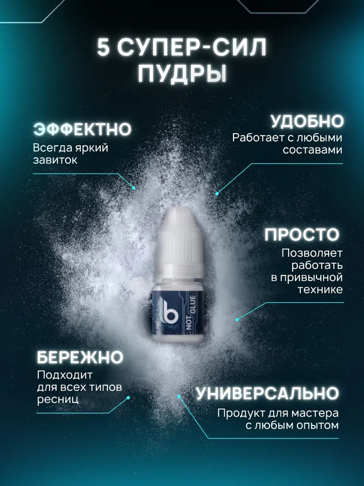 Набор для ламинирования бровей и ресниц LB Next, 3 состава по 5 мл, 5 мл, 3 г, фото 6