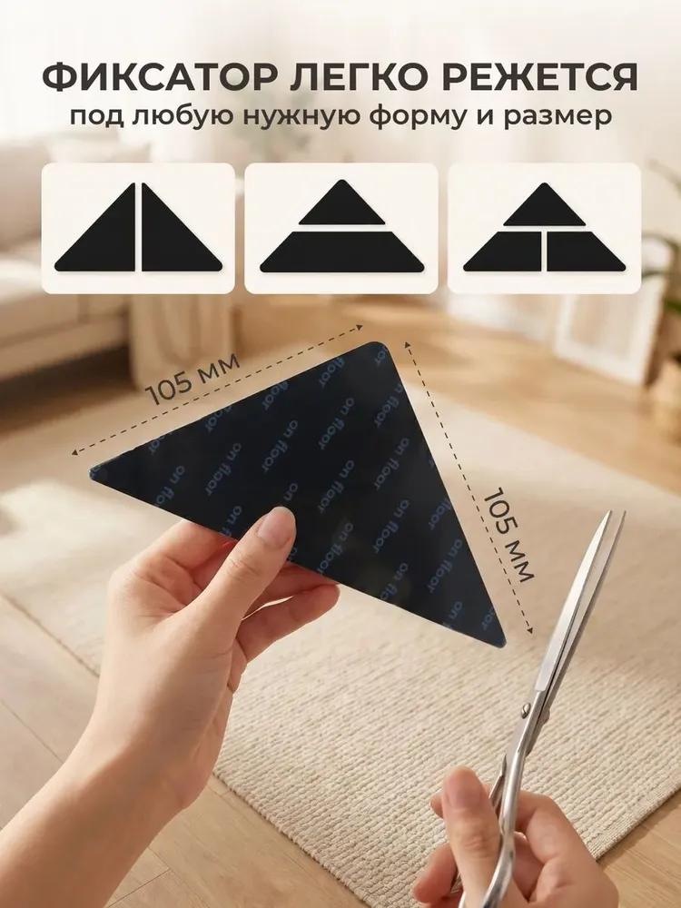 Фиксаторы для ковра противоскользящие, многоразовые, 4 штуки, не оставляют следов клея, вариант, фото 2