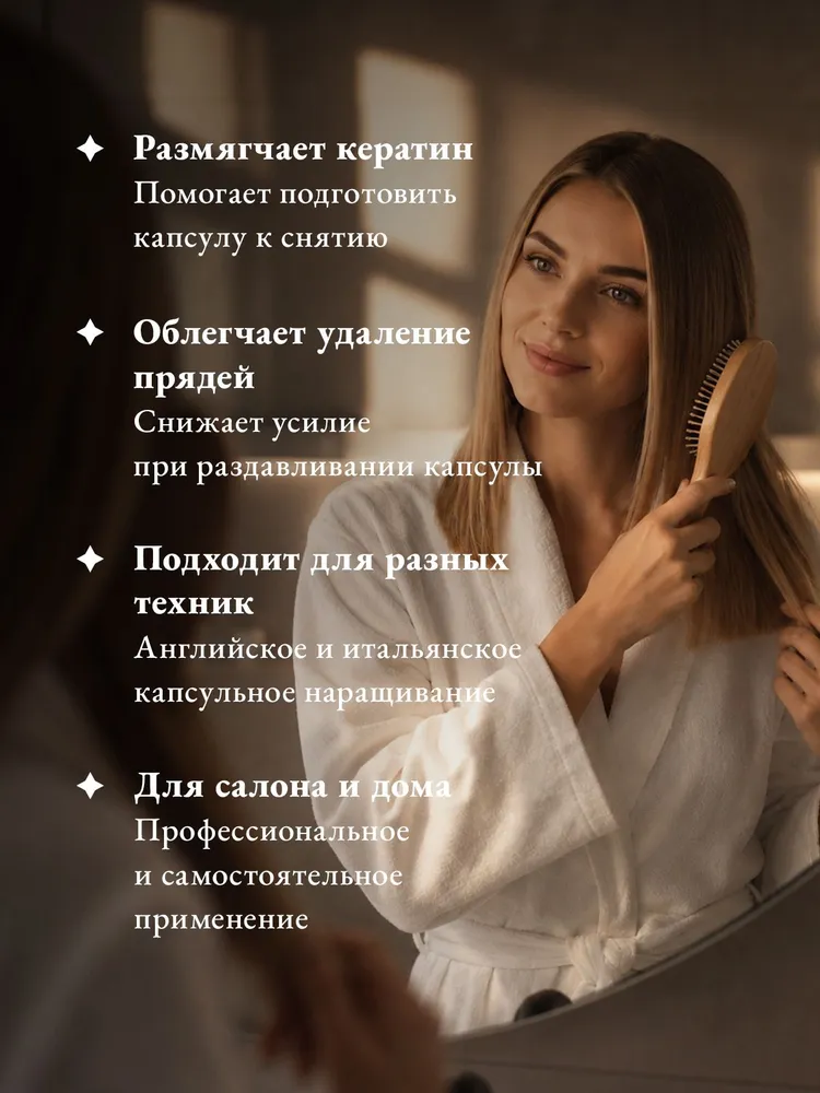 Жидкость ремувер для снятия кератиновых капсул нарощенных волос, 125 мл, 125 мл, фото 2