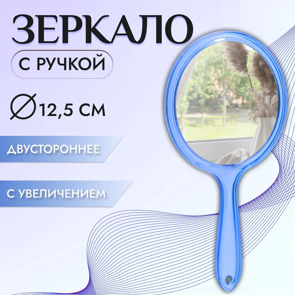 Зеркало с ручкой, с увеличением, d - 12,5 см, цвет синий, синий, фото 6