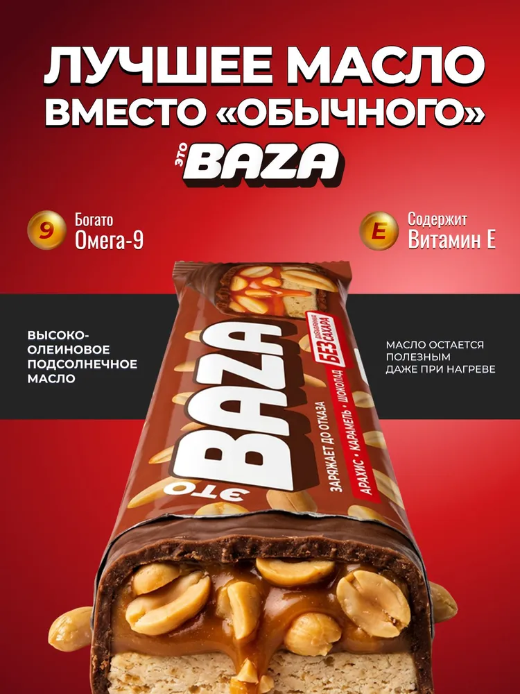 ЭТО BAZA Батончики без сахара Арахис-Соленая карамель 30 шт по 40 гр, 30 шт, 40 г, фото 4