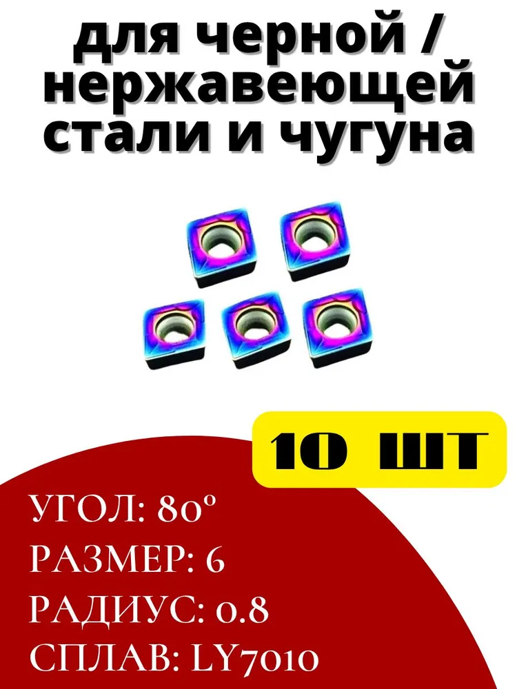 Пластины токарные по металлу CCMT060208 LY7010, вариант, фото 2