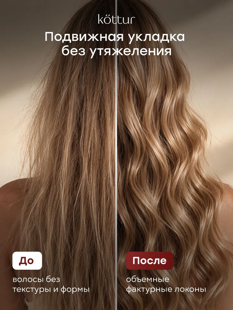 Спрей солевой текстурирующий для объема и укладки волос, морская соль для волос 250 мл, Kottur, 250 мл, фото 4