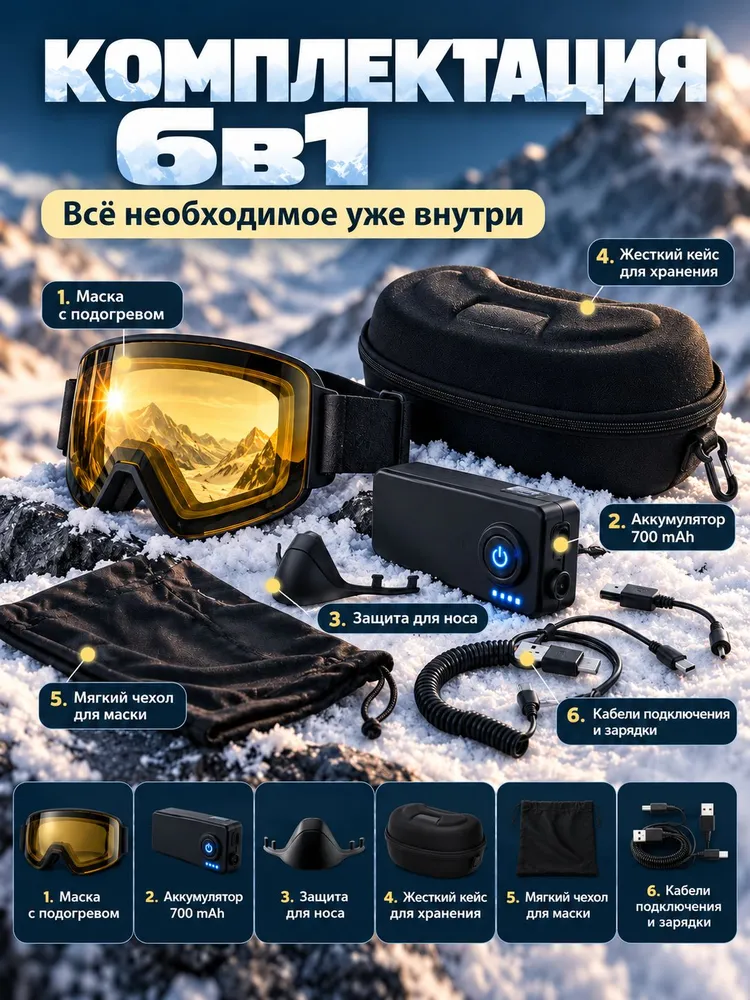 Очки-маска с подогревом Vision-X антизапотевание, магнитная линза, аккумулятор 7000 mAh, для снегохода, квадроцикла, лыж и сноуборда, 7000 мАч, фото 3