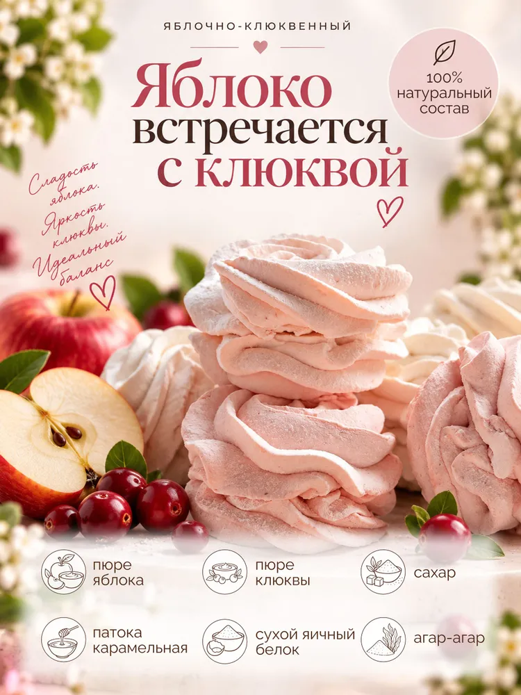 Зефир натуральный ручной работы "Яблоко - клюква", 6шт, 6 шт, фото 6