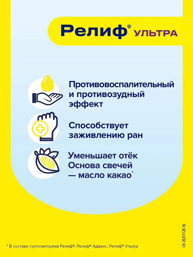 Релиф Ультра, суппозитории ректальные 10 мг+11 мг,10 шт., 10 шт, фото 3