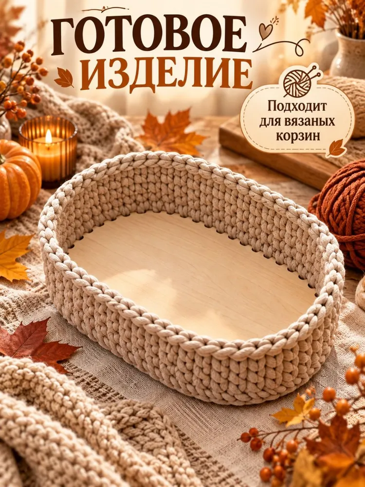 Донышко для вязания корзин, овал, 35х25 см, 2 шт, 35x25 см, 2 шт, фото 4