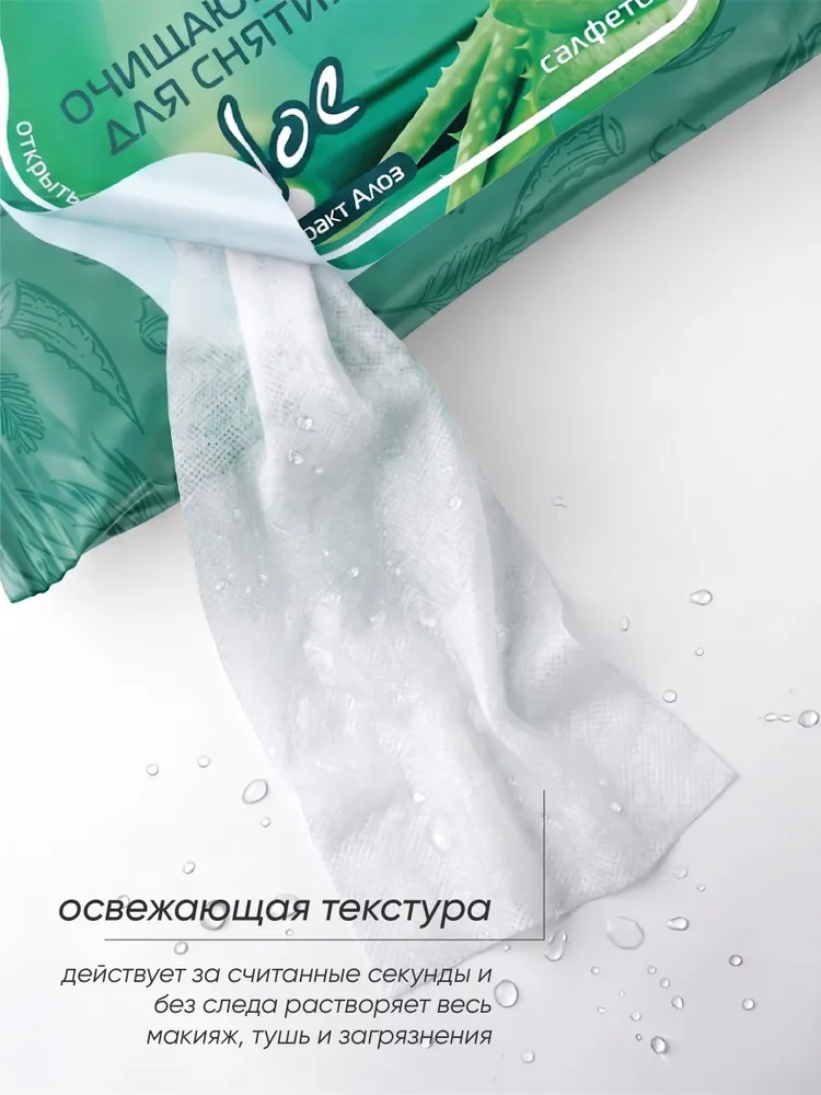 Skinlite Салфетки с экстрактом Алоэ для снятия макияжа с губ, глаз, мягкое очищение, Корея, 30 шт, 30 шт, фото 4