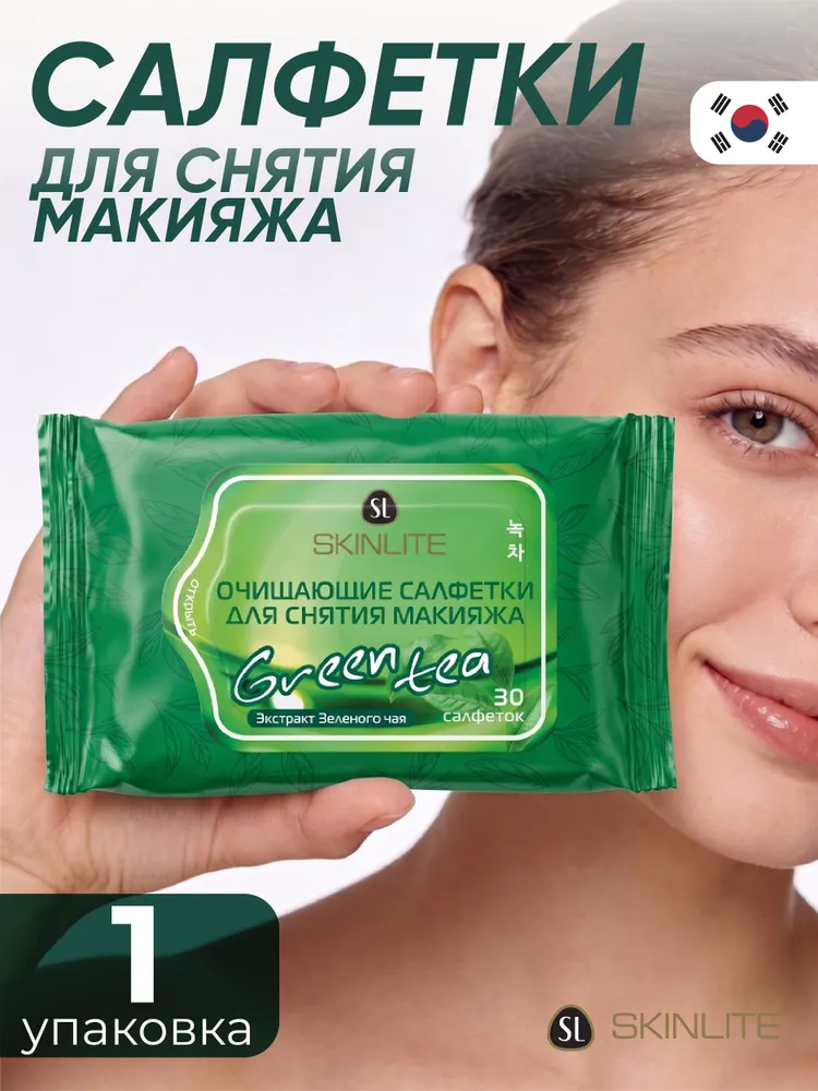Skinlite Салфетки "Зеленый чай" для снятия макияжа, очищающие, для чувствительной кожи, КОРЕЯ, 30 шт, 30 шт
