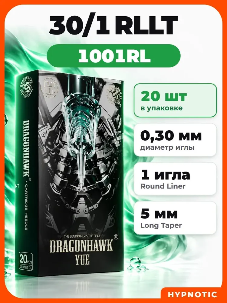 Картриджи для тату машинки , YUE 1001RL 30/1RLLT , 20 шт/уп, 20 шт