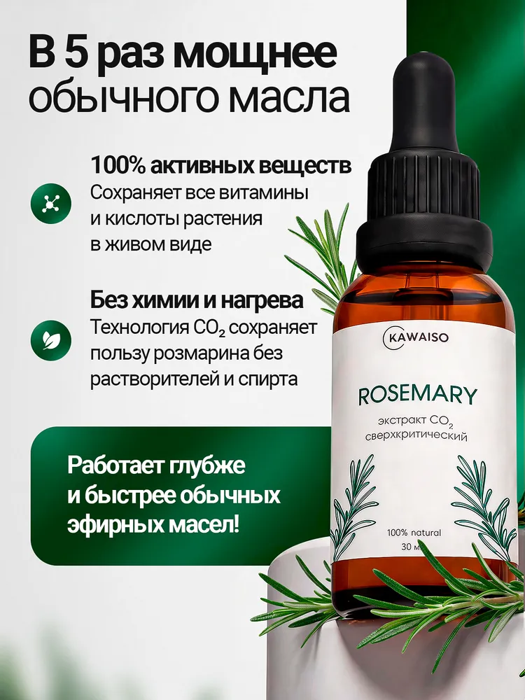 Масло розмарина для волос, 30 мл., 30 мл, фото 2