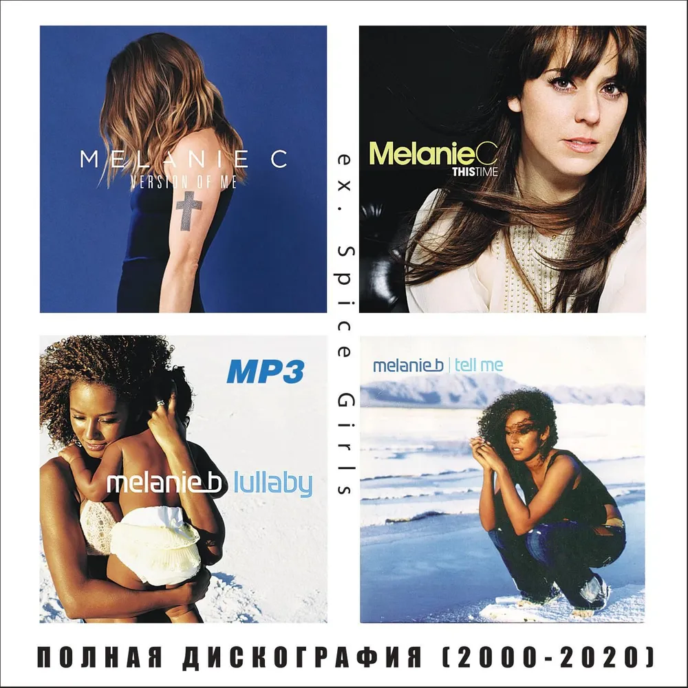 Melanie C. (2000-2020) + Melanie B. (2000-2013) - Полная дискография (Запись на CDR) (MP3), вариант